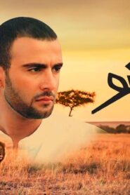 مشاهدة فيلم أفريكانو 2001 كامل HD اونلاين