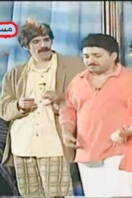 مسرحية لعيونك 1997 كاملة HD اونلاين
