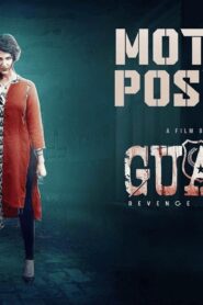 فيلم Guard: Revenge for Love 2025 مترجم كامل HD اونلاين