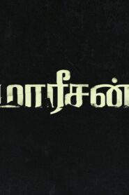 فيلم Maareesan 2025 مترجم كامل HD اونلاين