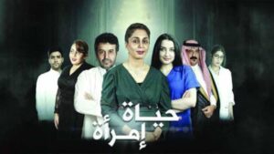 مشاهدة فيلم حياة امرأة 2022 كامل HD اونلاين