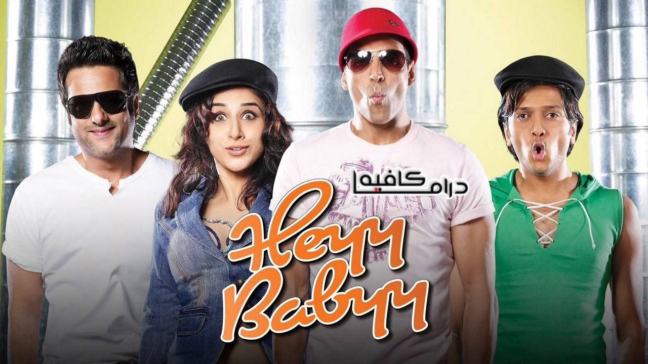 فيلم Heyy Babyy 2007 مدبلج كامل HD اونلاين