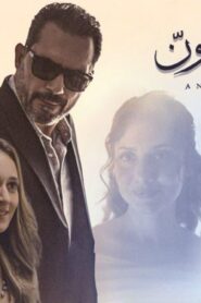 مشاهدة فيلم أنف وثلاث عيون 2024 كامل HD اونلاين