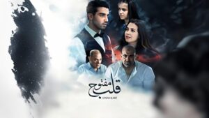 مشاهدة فيلم قلب مفتوح 2024 كامل HD اونلاين
