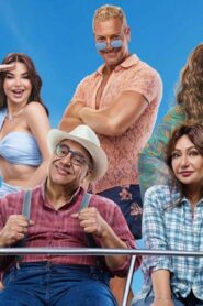 مشاهدة فيلم جوازة توكسيك 2024 كامل HD اونلاين
