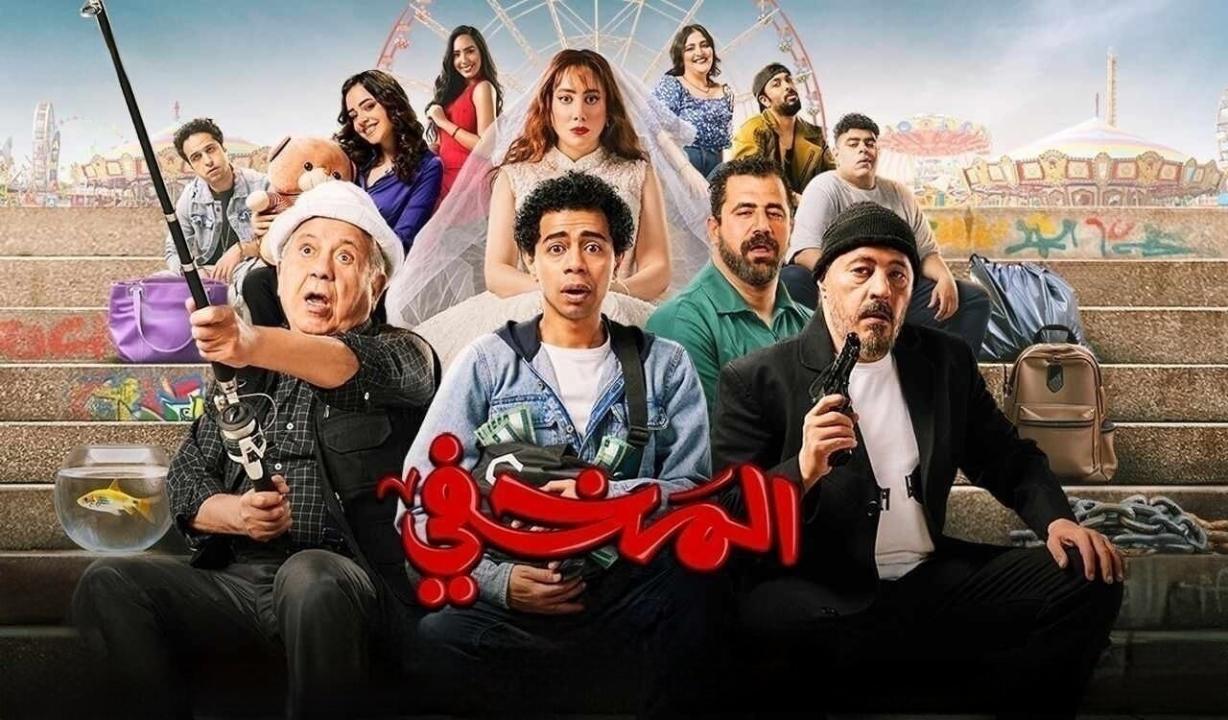 مشاهدة فيلم المخفي 2024 كامل HD اونلاين