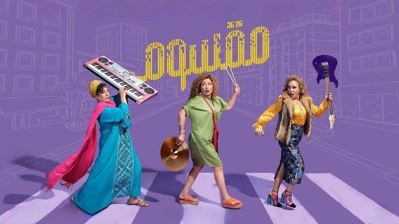 مشاهدة فيلم مقسوم 2024 كامل HD اونلاين