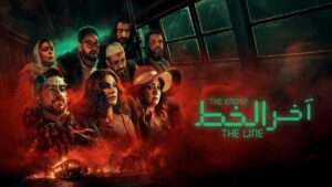 مشاهدة فيلم اخر الخط 2024 كامل HD اونلاين