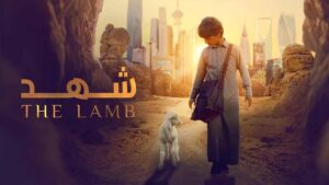 مشاهدة فيلم شهد 2024 كامل HD اونلاين
