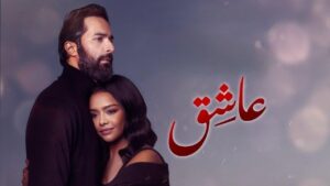 مشاهدة فيلم عاشق 2024 كامل HD اونلاين