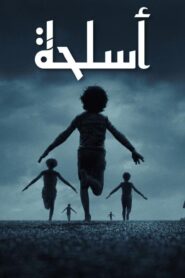 فيلم Weapons 2025 مدبلج كامل HD اونلاين