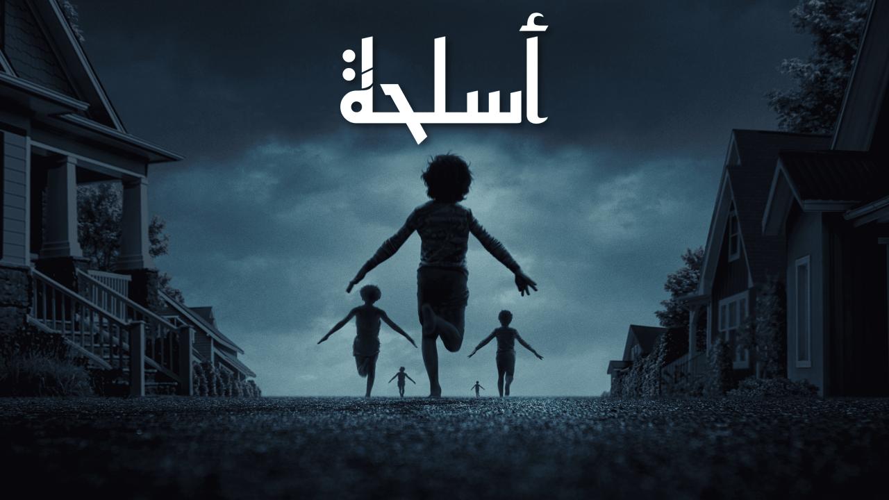 فيلم Weapons 2025 مدبلج كامل HD اونلاين