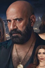 مشاهدة فيلم الدشاش 2025 كامل HD اونلاين