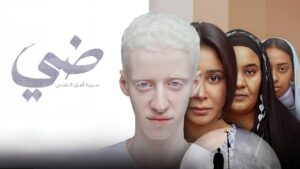 مشاهدة فيلم ضي 2025 كامل HD اونلاين