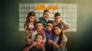 مشاهدة فيلم إن غاب القط 2025 كامل HD اونلاين