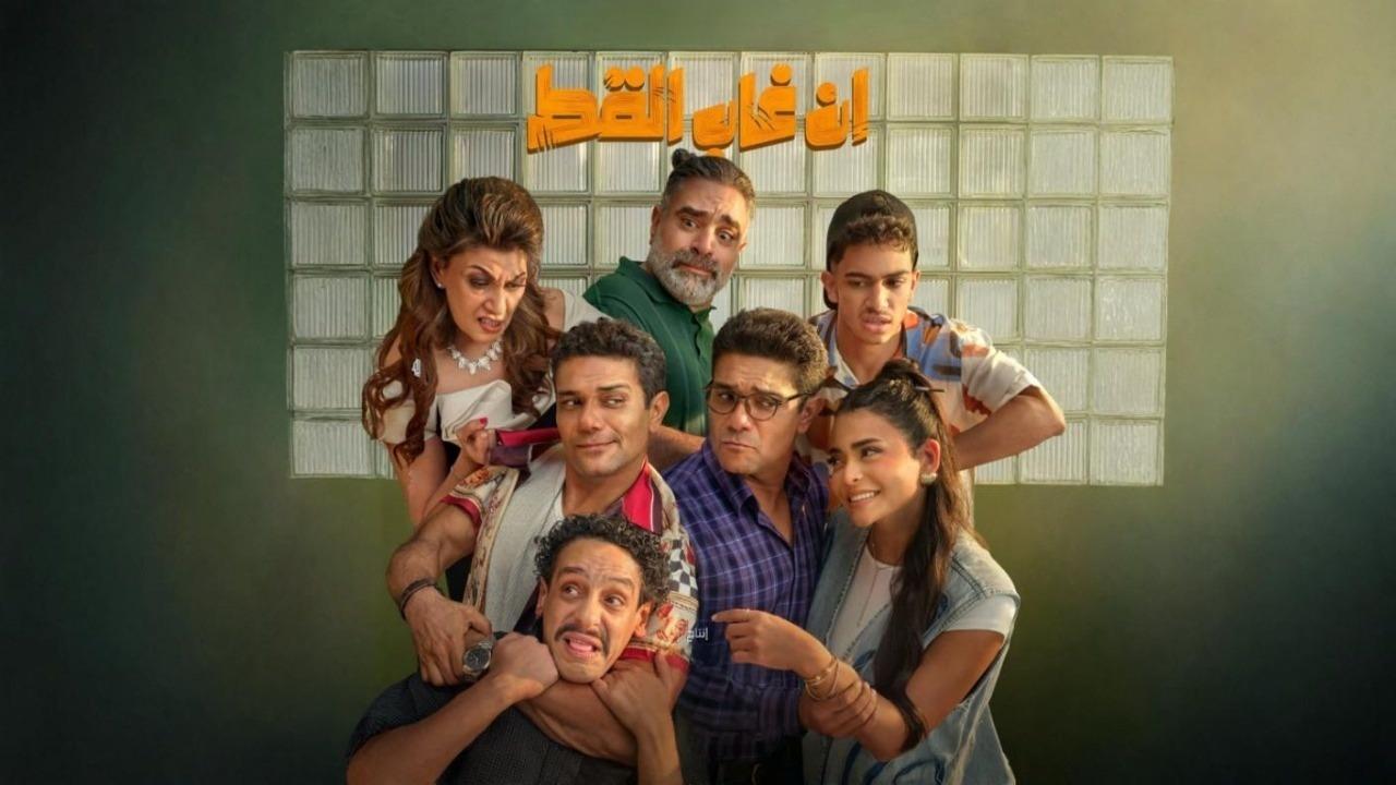 مشاهدة فيلم إن غاب القط 2025 كامل HD اونلاين