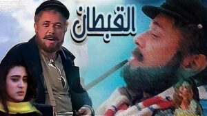 مشاهدة فيلم القبطان 1997 كامل HD اونلاين