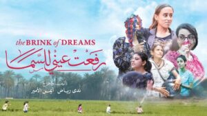 مشاهدة فيلم رفعت عيني للسما 2024 كامل HD اونلاين