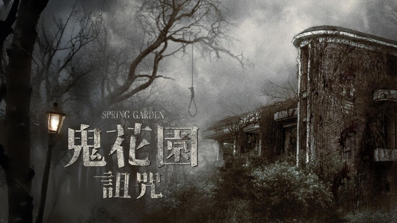 فيلم Spring Garden 2024 مترجم كامل HD اونلاين
