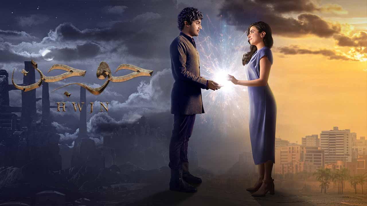 مشاهدة فيلم حوجن 2024 كامل HD اونلاين