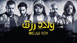 مشاهدة فيلم ولاد رزق 2015 كامل HD اونلاين