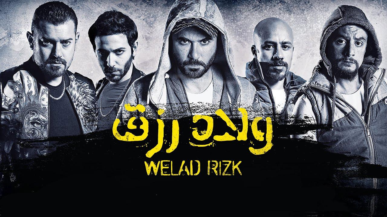 مشاهدة فيلم ولاد رزق 2015 كامل HD اونلاين