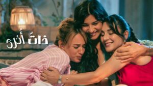 مسلسل ذات اخرى الموسم الثالث الحلقة 1 الاولي مترجمة اونلاين