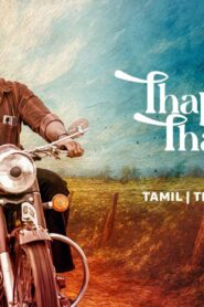 فيلم Thalaivan Thalaivii 2025 مترجم كامل HD اونلاين