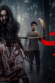 فيلم Thaghut 2024 مترجم كامل HD اونلاين