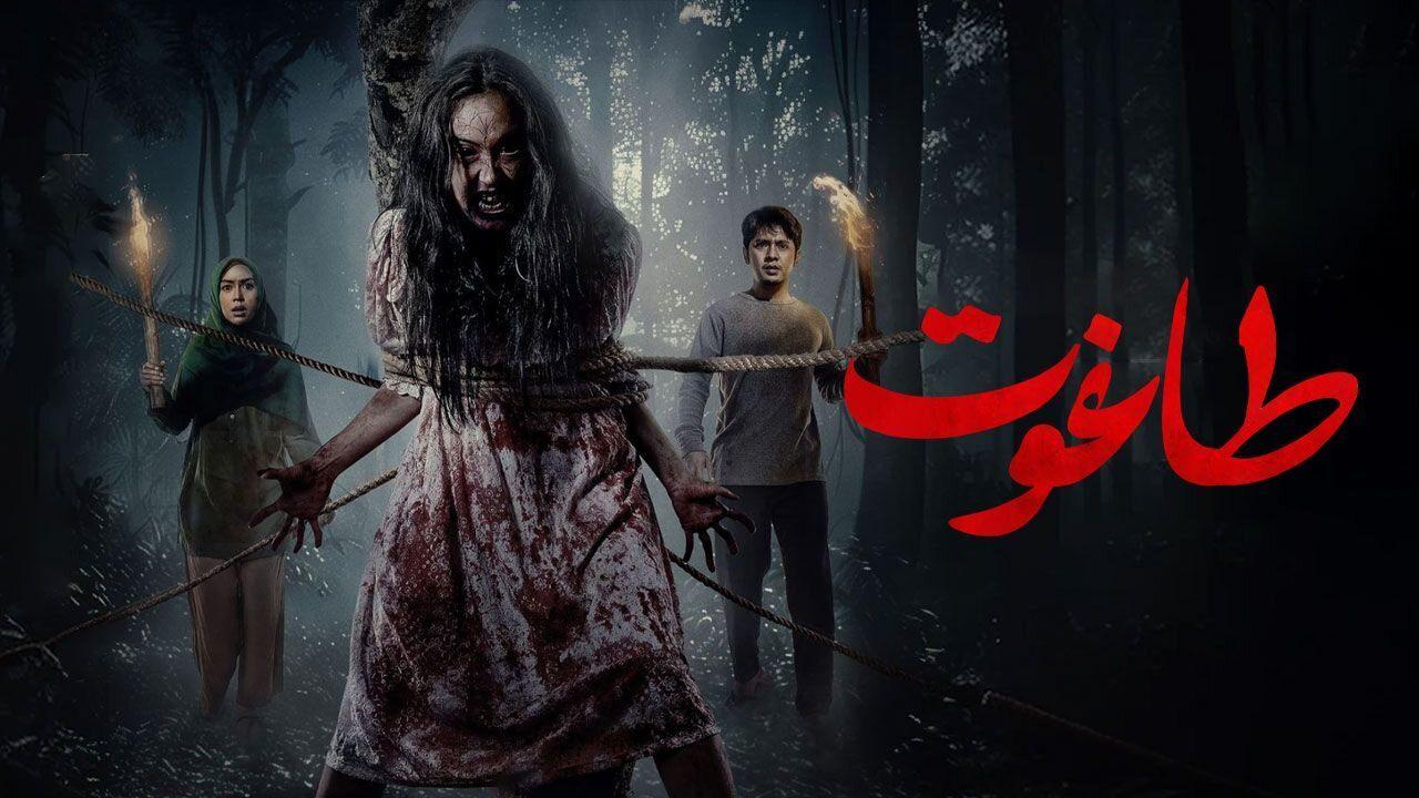 فيلم Thaghut 2024 مترجم كامل HD اونلاين