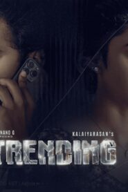 فيلم Trending 2025 مترجم كامل HD اونلاين