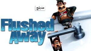 فيلم Flushed Away 2006 مدبلج كامل HD اونلاين
