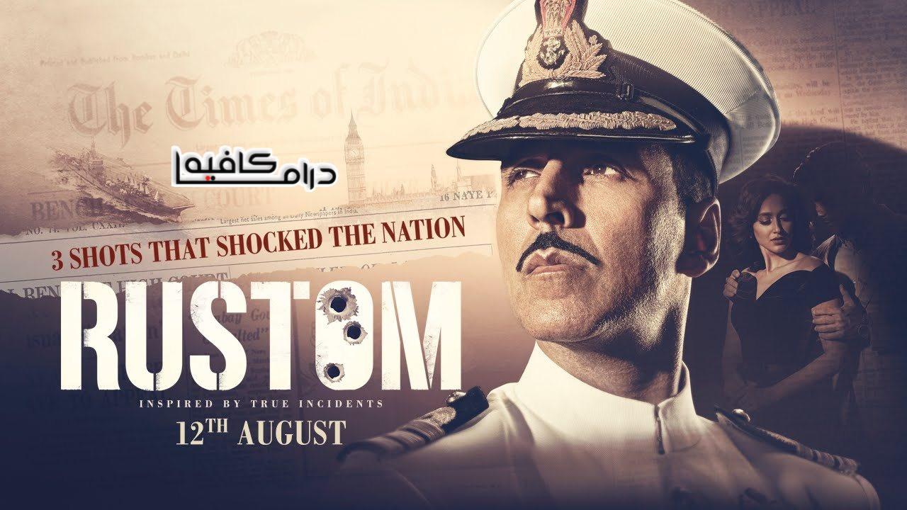 فيلم Rustom 2016 مدبلج كامل HD اونلاين