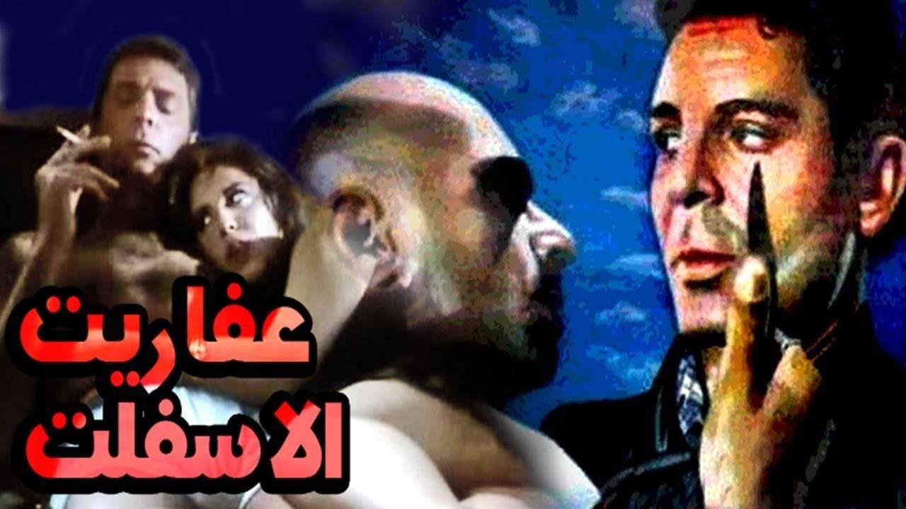 مشاهدة فيلم عفاريت الأسفلت 1996 كامل HD اونلاين