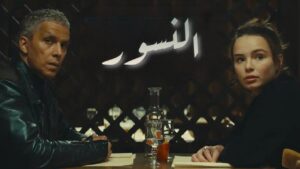 فيلم Rapaces 2025 مدبلج كامل HD اونلاين