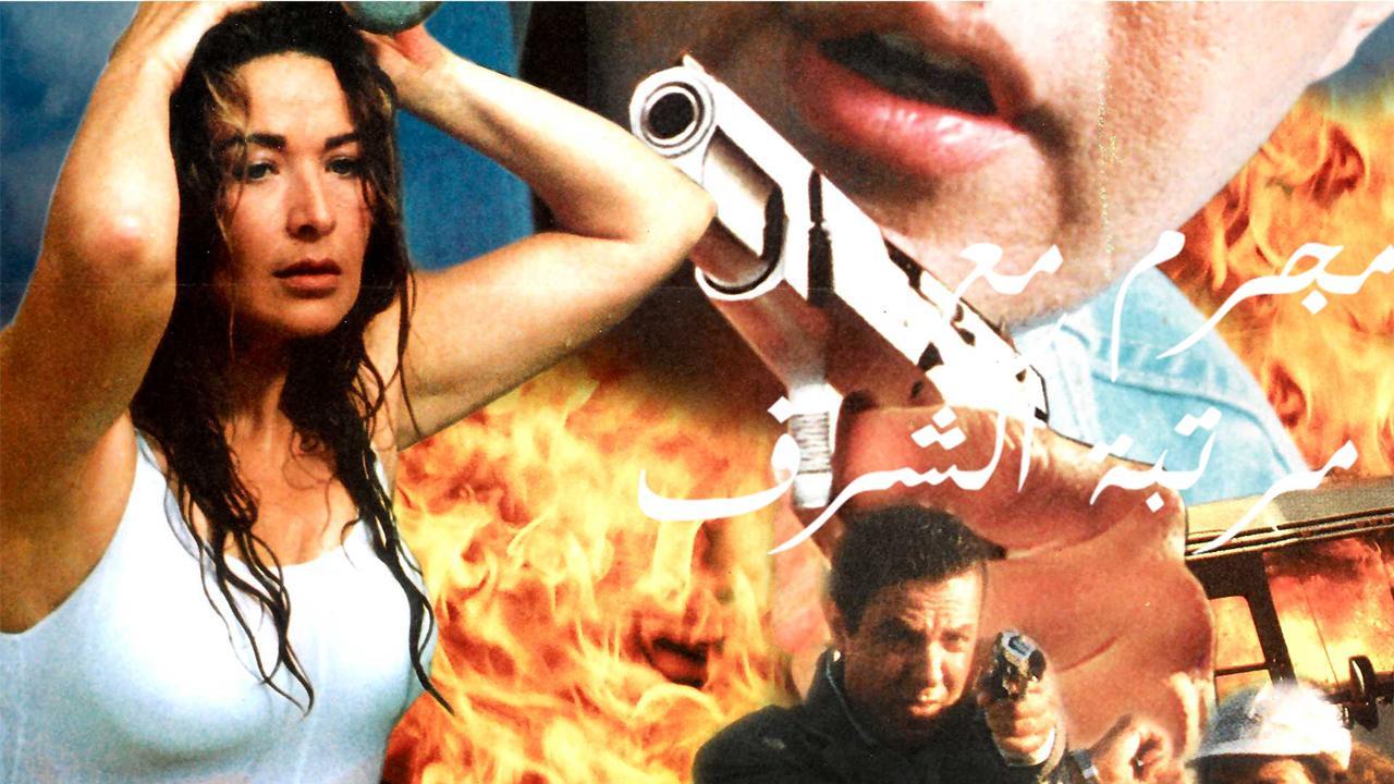 مشاهدة فيلم مجرم مع مرتبة الشرف 1998 كامل HD اونلاين