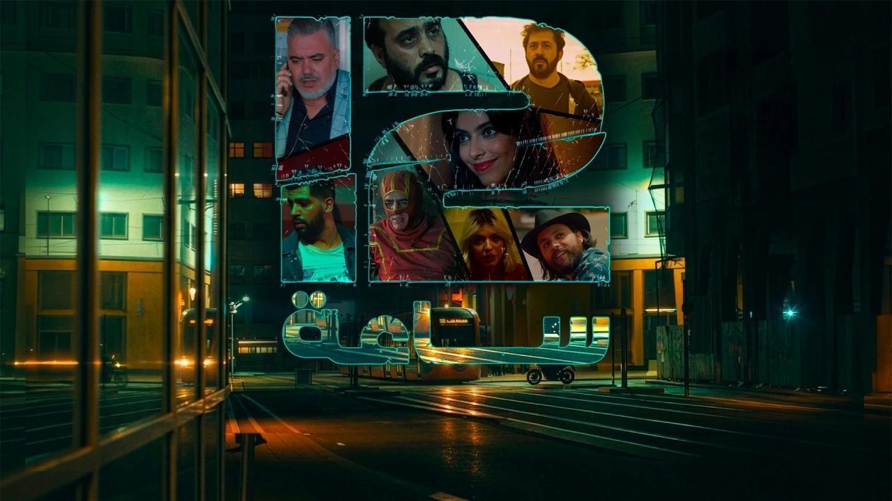 مسلسل 12 ساعة الحلقة 7 السابعة اونلاين