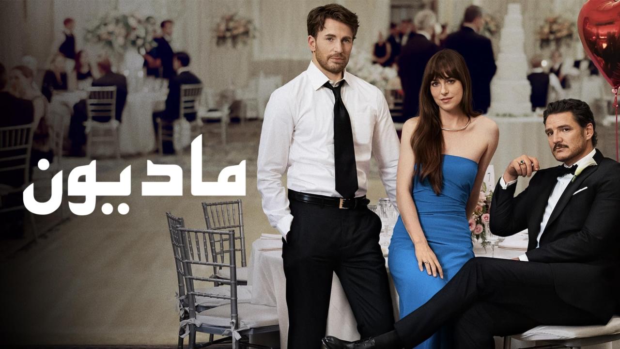 فيلم Materialists 2025 مدبلج كامل HD اونلاين