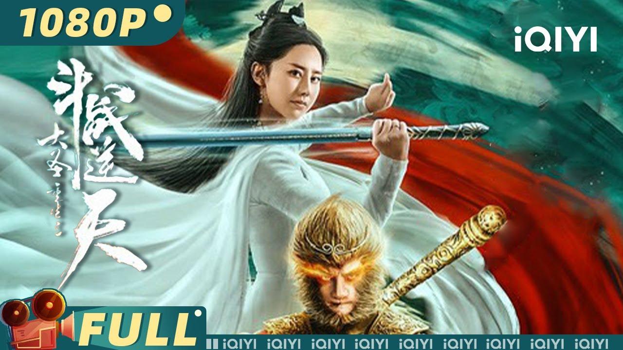فيلم Revival Of The Monkey King 2020 مترجم كامل HD اونلاين