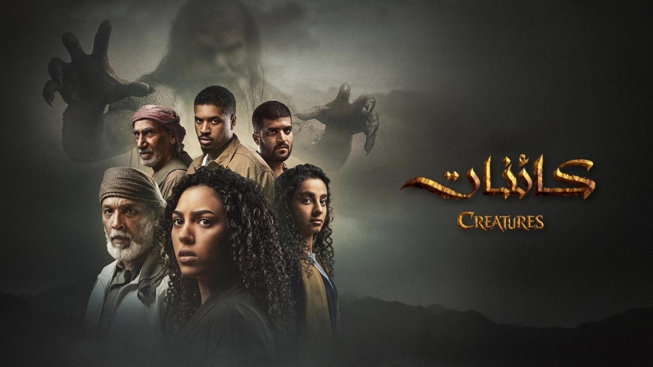 مسلسل كائنات 2 الحلقة 2 الثانية اونلاين