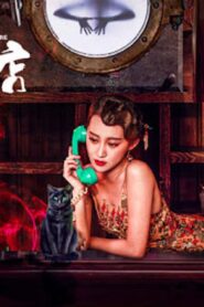 فيلم Melancholy Grocery Store 2020 مترجم كامل HD اونلاين