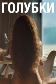 فيلم Love Birds 2017 مترجم كامل HD اونلاين