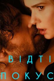 فيلم All Shades of Temptation 2026 مترجم كامل HD اونلاين