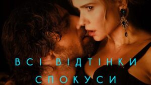 فيلم All Shades of Temptation 2026 مترجم كامل HD اونلاين