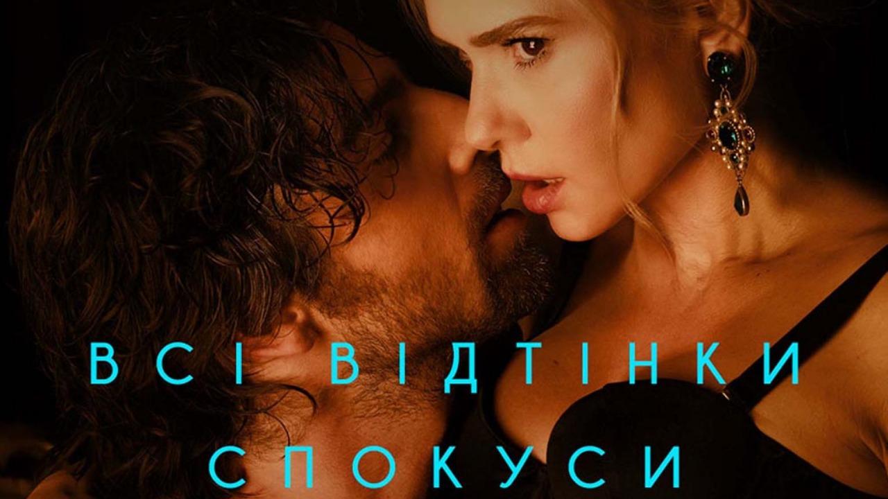 فيلم All Shades of Temptation 2026 مترجم كامل HD اونلاين