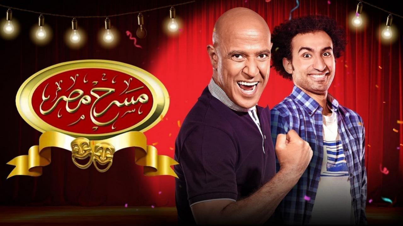 مسرح مصر الموسم الخامس الحلقة 17 السابعة عشر والاخيرة – فقدان الذاكرة اونلاين