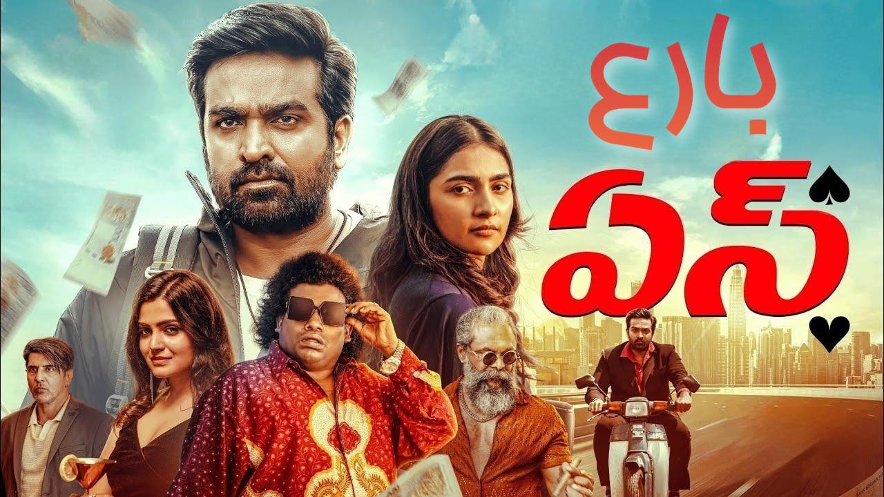 فيلم Ace 2025 مدبلج كامل HD اونلاين