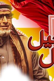 مسرحية تسجيل دخول 2019 كاملة HD اونلاين