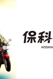 فيلم Kaijuu 8-gou: Hoshina no Kyuujitsu 2025 مترجم كامل HD اونلاين