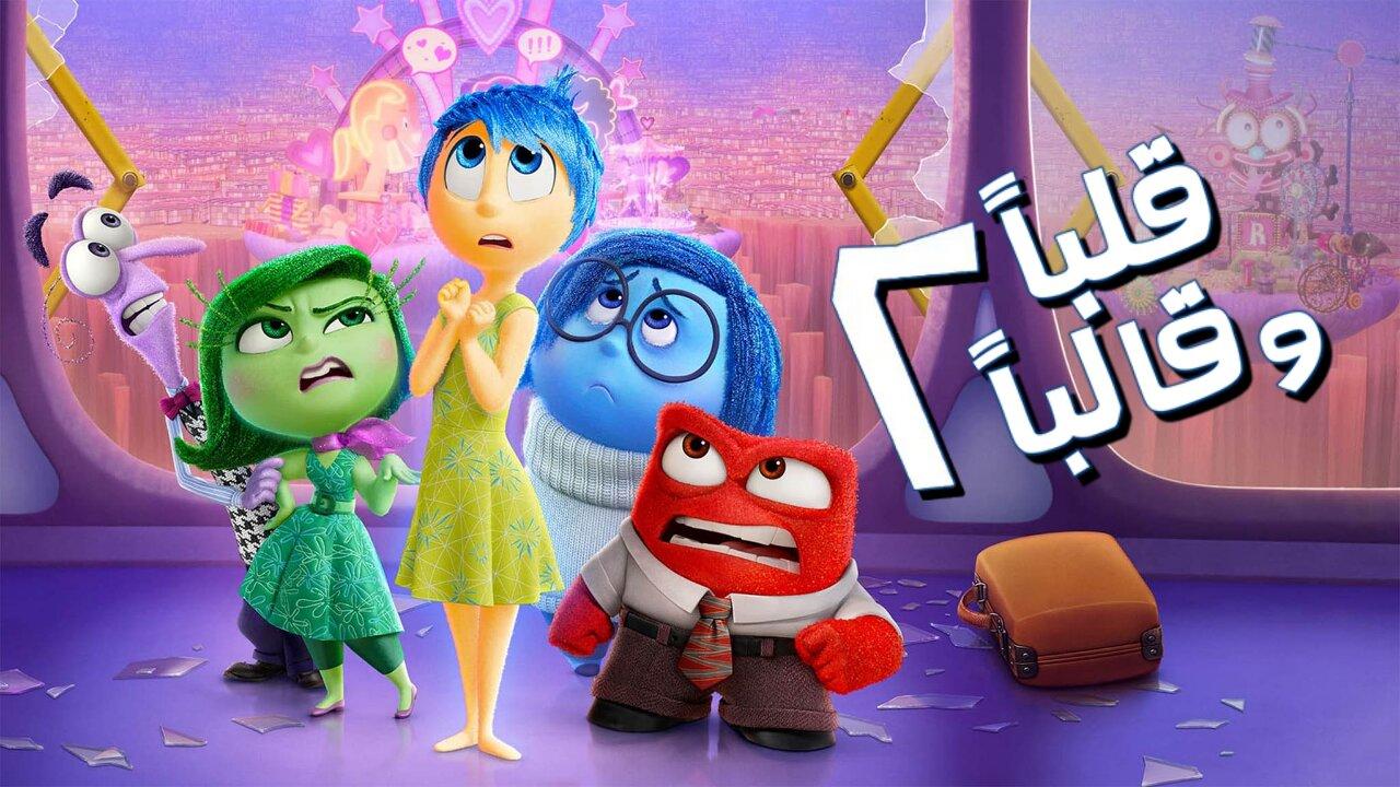 فيلم Inside Out 2 2024 مدبلج مصري كامل HD اونلاين